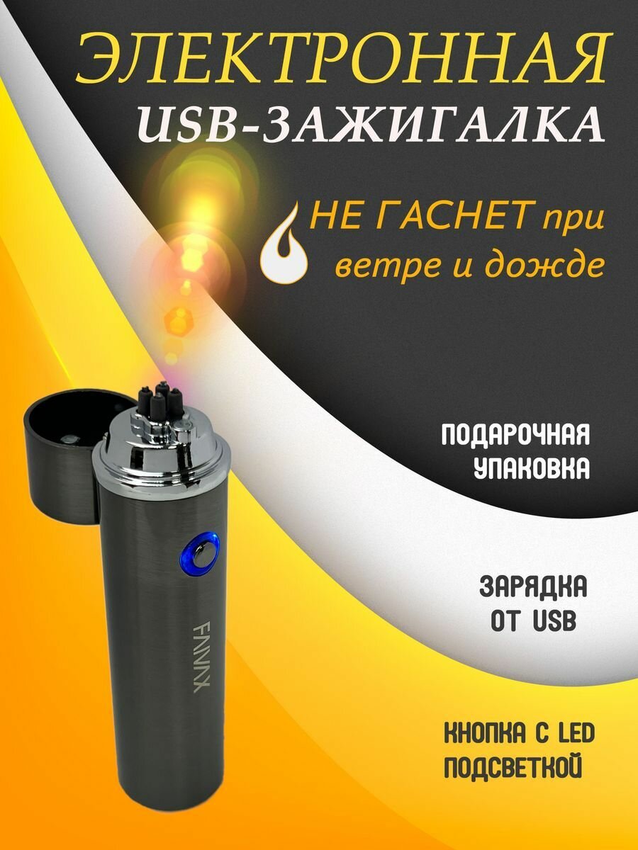 Электронная зажигалка с USB зарядкой - фотография № 1