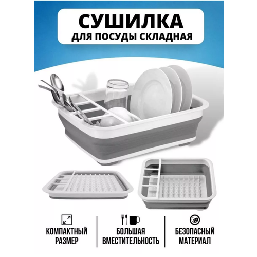 Сушилка для посуды складная, настольная, на раковину