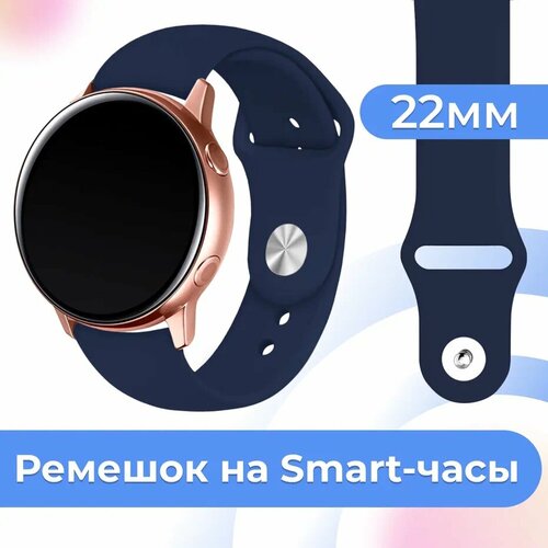 Силиконовый ремешок для умных часов Samsung Galaxy, Huawei, Honor, Amazfit, Xiaomi Watch / 22 mm / Сменный браслет на смарт часы / Темно-синий