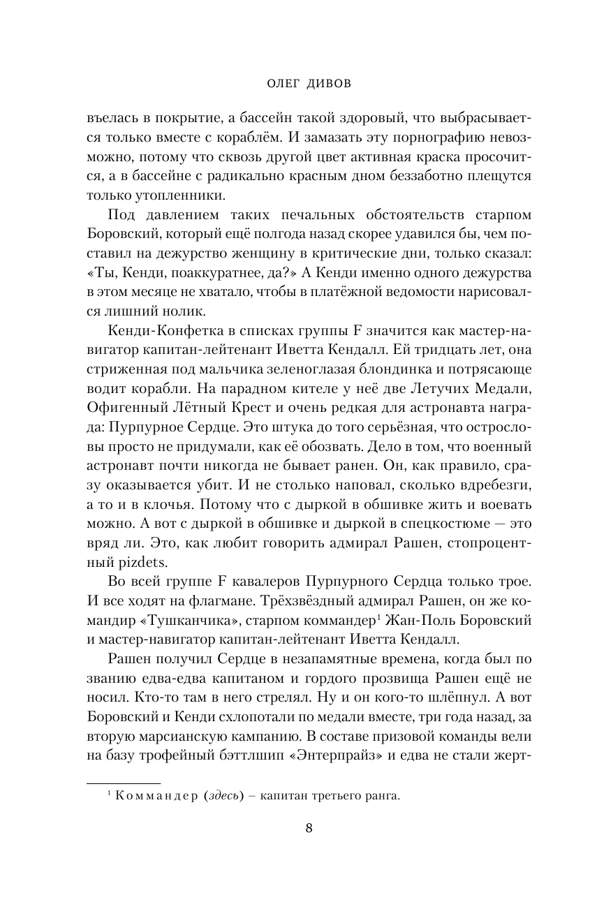 Небо и Земля (Дивов Олег Игоревич) - фото №17
