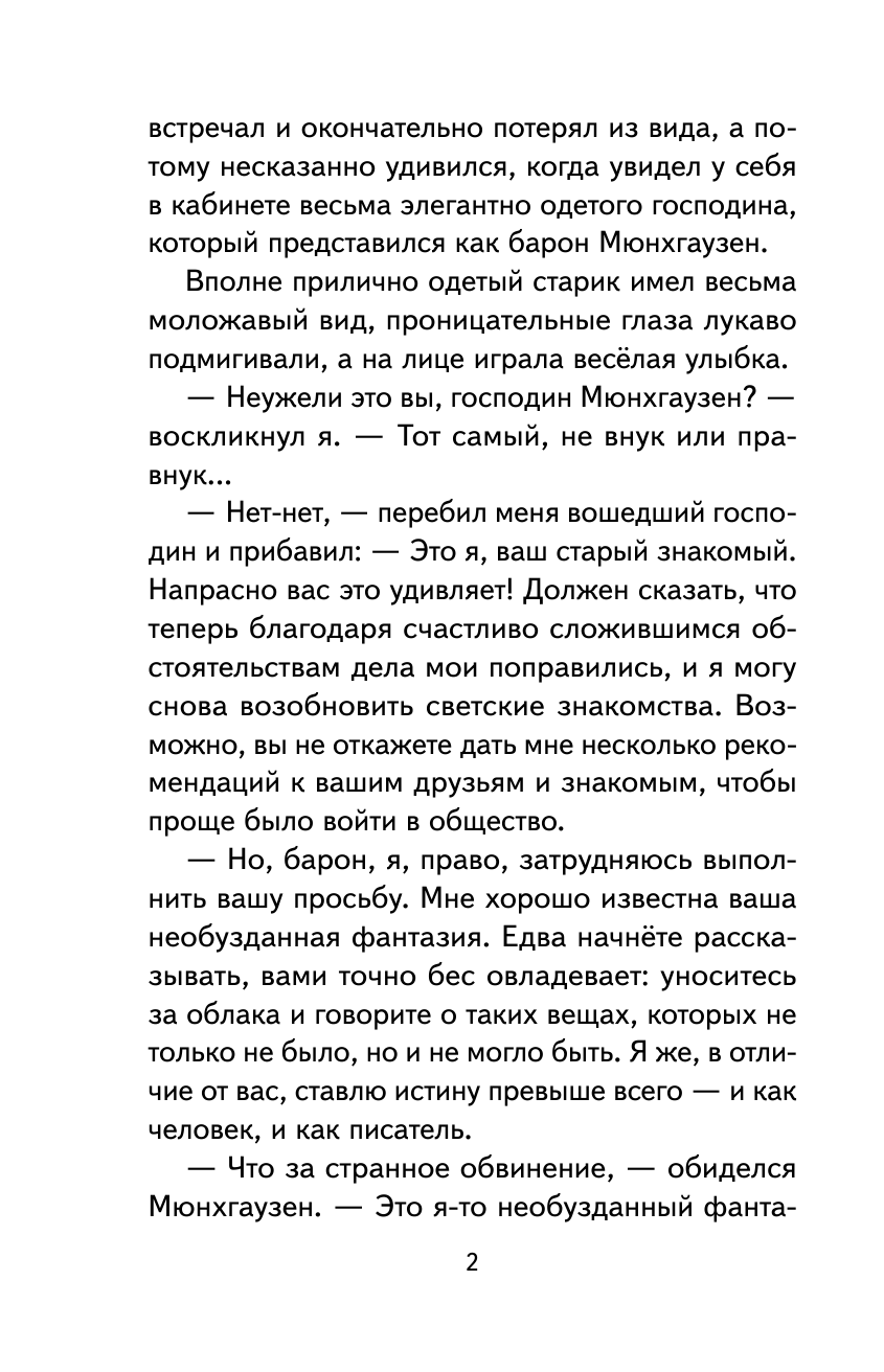 Приключения барона Мюнхгаузена (ил. И. Егунова) - фото №8