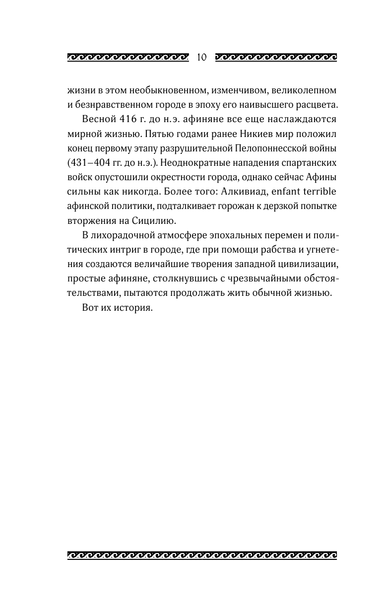 Один день в Древних Афинах 24 часа из жизни людей живших там - фото №15