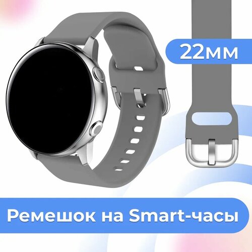 Силиконовый ремешок для часов Samsung Galaxy, Huawei, Honor, Amazfit, Xiaomi Watch / 22 mm / Сменный браслет с застежкой на смарт часы / Серый силиконовый ремешок с застежкой на смарт часы samsung galaxy honor huawei amazfit garmin xiaomi watch 20 mm браслет на умные часы голубой