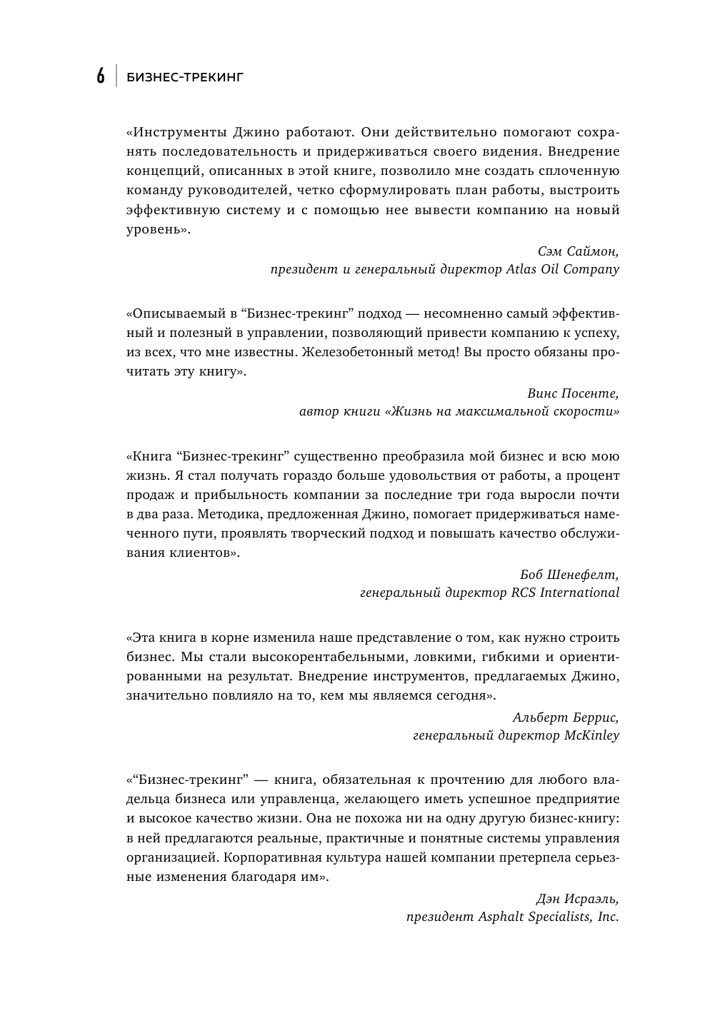 Бизнес-трекинг. Как повысить прибыль компании с помощью ключевых показателей эффективности - фото №10