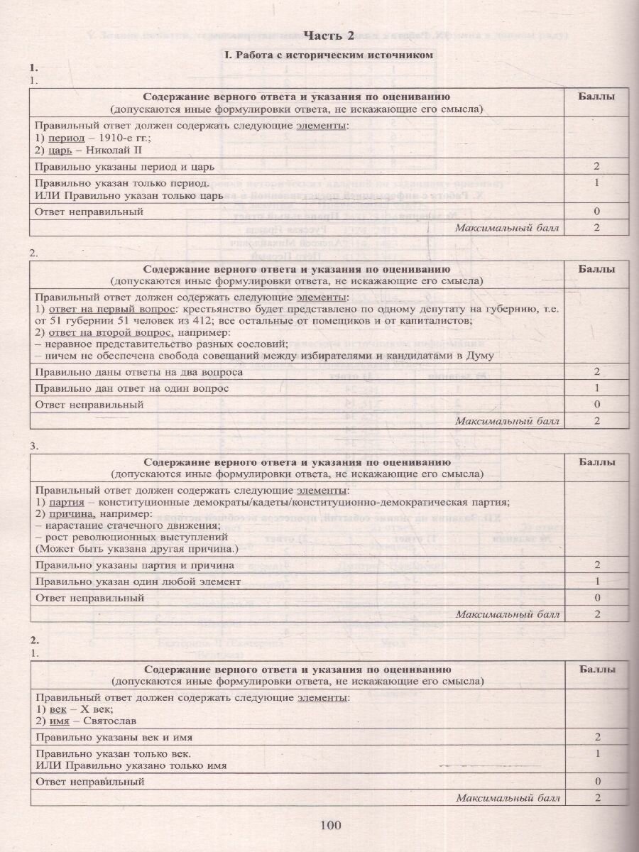 ОГЭ-2024 История (Безносов Александр Эдуардович, Орлова Татьяна Сергеевна, Кирьянова-Греф Ольга Александровна) - фото №5