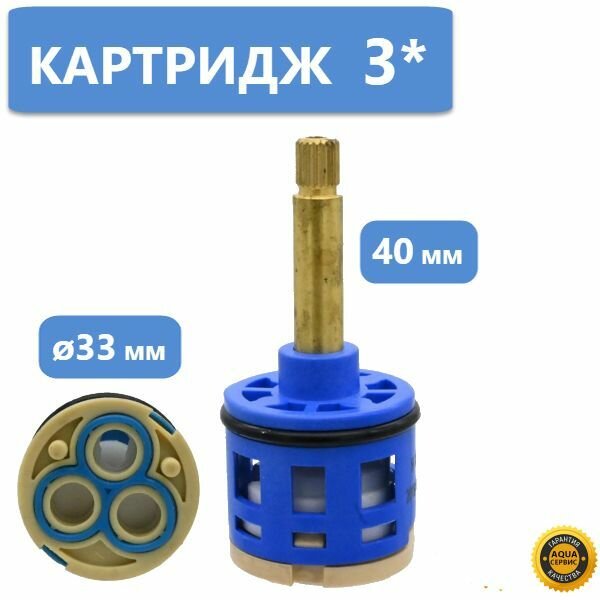 фото 3 D33 L40 Картридж переключения режимов для смесителя для душевой кабины, 3 положения, диаметр корпуса 33 мм, шток шлицы, длина штока 40 мм