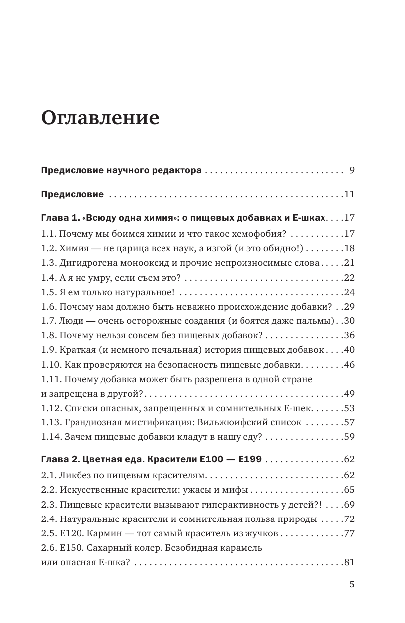 Страшная химия. Еда с Е-шками. Из чего делают нашу еду и почему не стоит ее бояться - фото №3