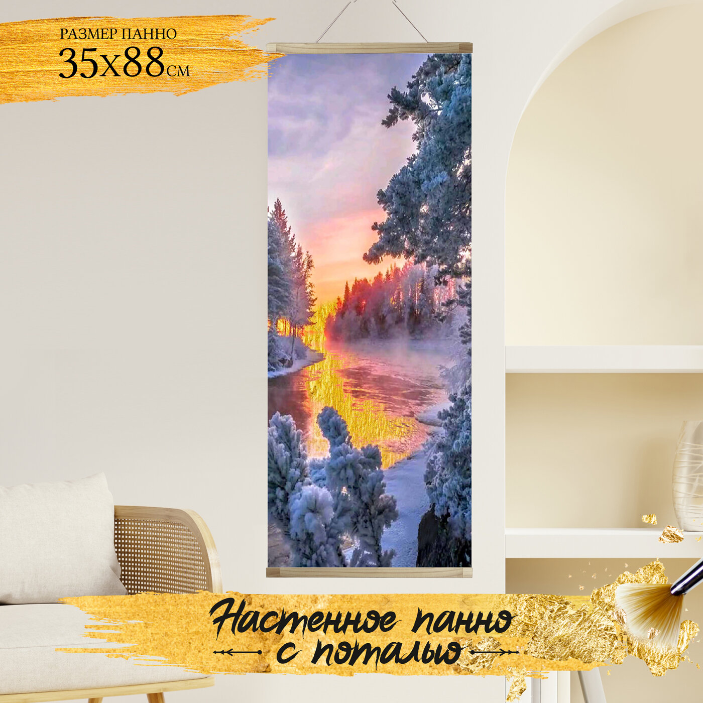 Картина по номерам с поталью Molly Панно Зимний пейзаж 23 цвета 35х88 HRP0117