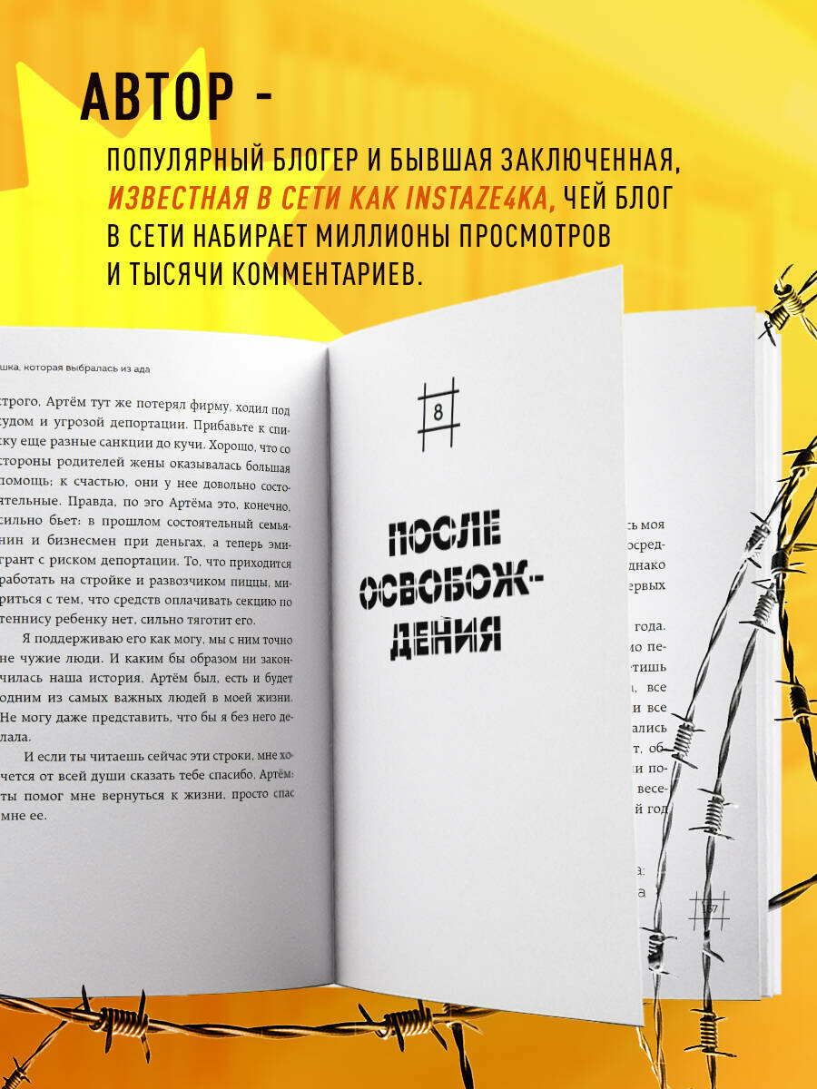 Я Рада. Девушка, которая выбралась из ада (Инстазечка) - фото №3