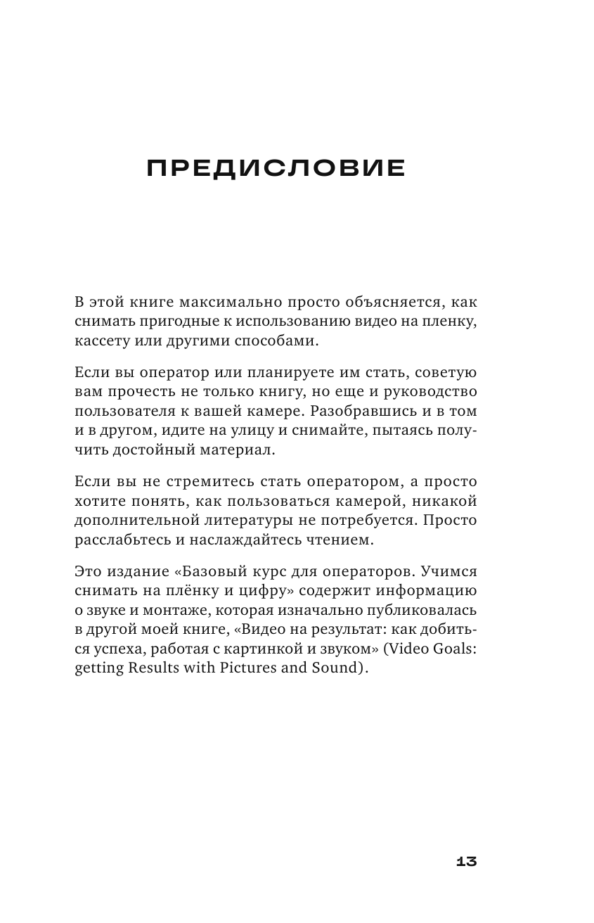 Базовый курс: Операторское искусство. Учимся снимать на плёнку и цифру - фото №16