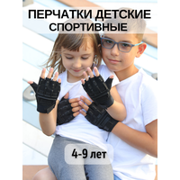 Перчатки без пальцев детские для мальчика девочки