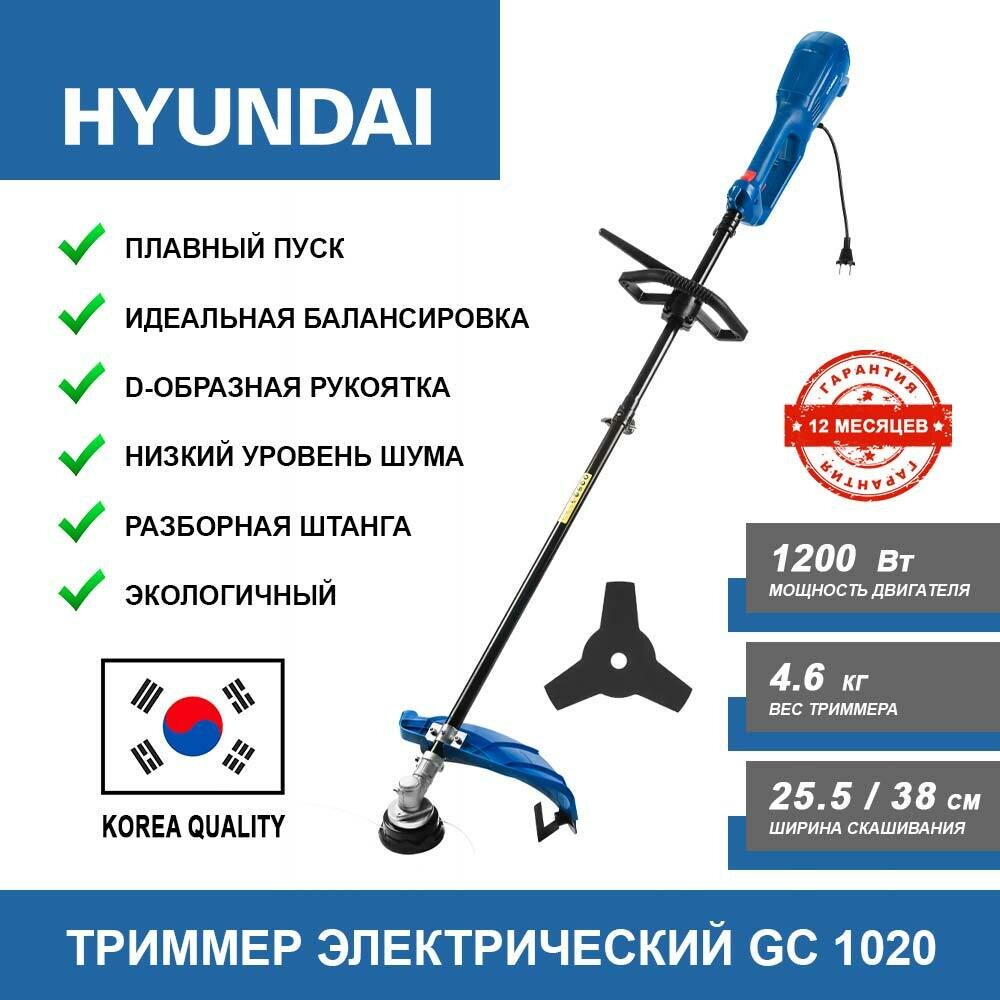 Триммер электрический Hyundai GC 1020 1200 Вт 38