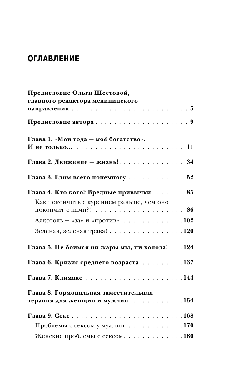 Есть ли жизнь после 50 (Мясников Александр Леонидович) - фото №5