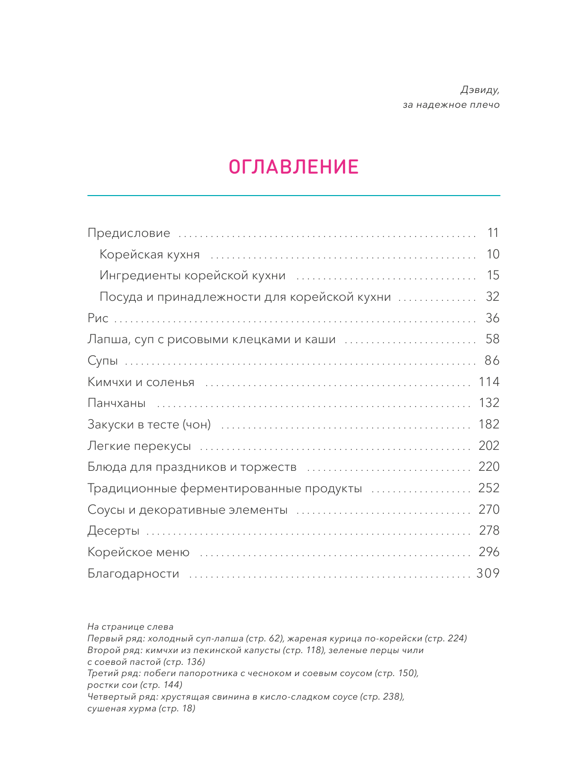 Настоящая корейская кухня. Аутентичные домаш блюда - фото №11