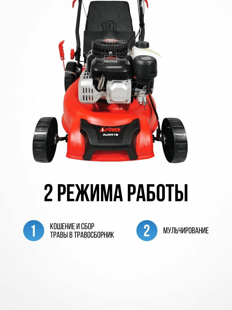 Газонокосилка бензиновая самоходная A-iPower ALM41S (3,5 л. с, травосборник 55 л, ширина скашивания 41 см, высота 25-75 мм, 22 кг)