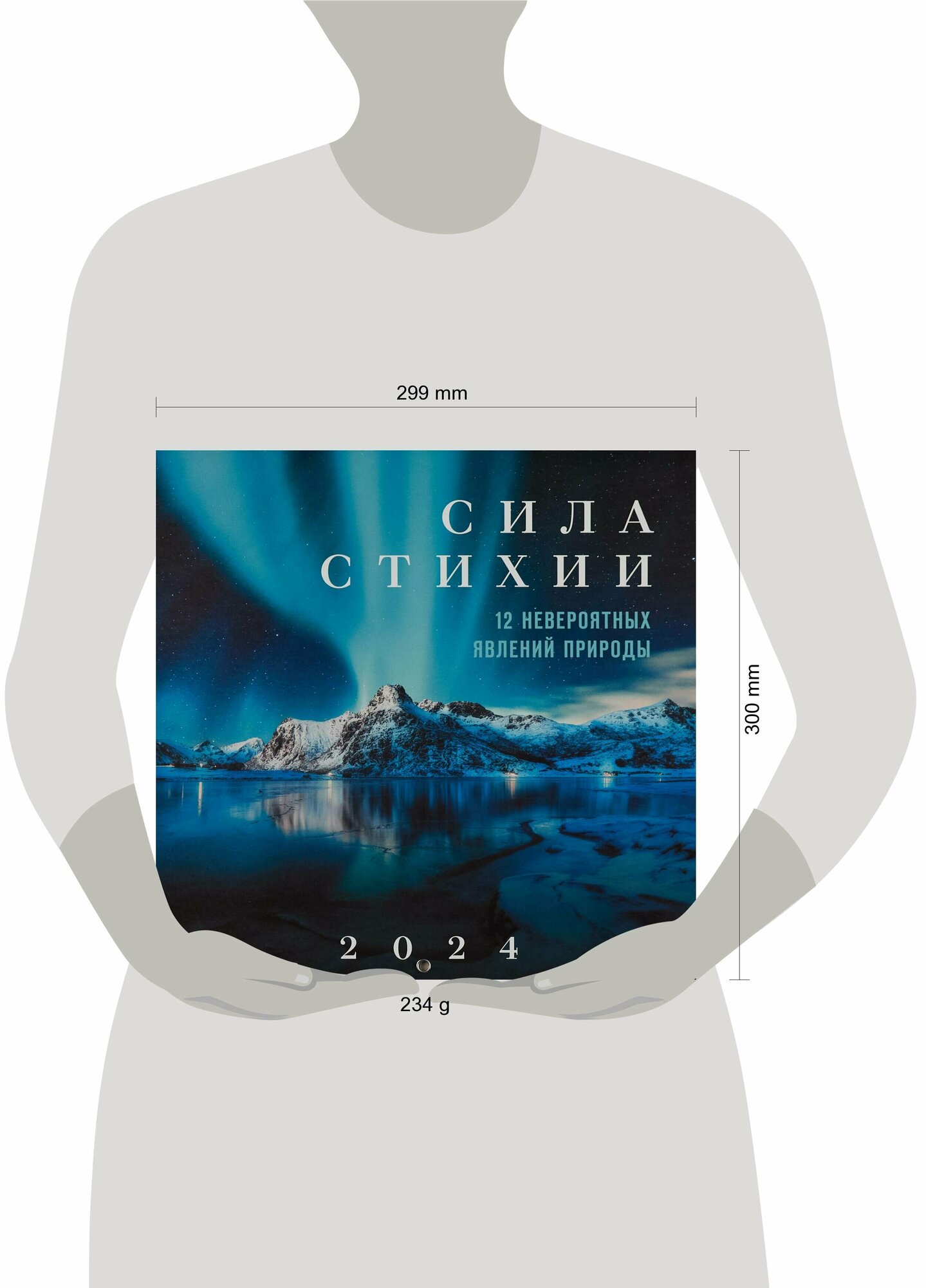 Сила стихии. 12 невероятных явлений природы. Календарь настенный на 2024 год (300х300 мм) - фото №7