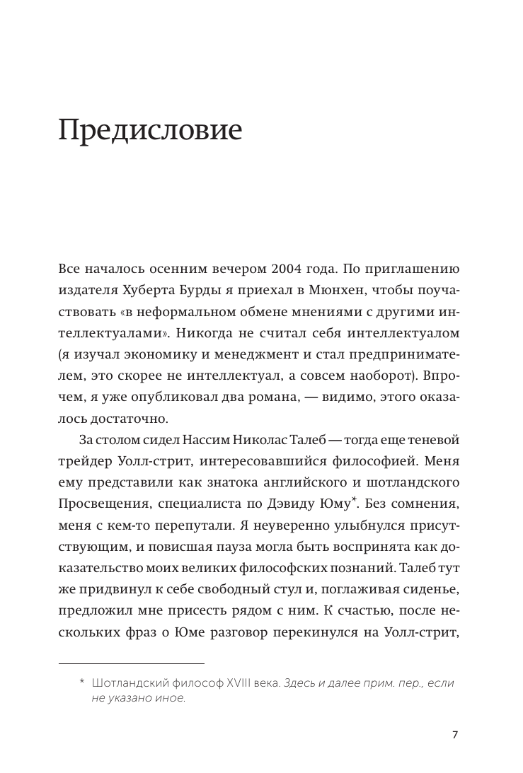 Мысли иначе. NEON Pocketbooks (Добелли Рольф) - фото №5