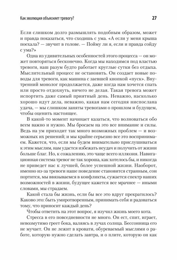 Свобода от тревоги. Справься с тревогой, пока она не расправилась с тобой - фото №16