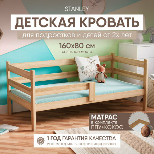 Кровать детская с бортиками от 3 лет 160х80 без ящиков с матрасом, Без покраски, Деревянная из Массива березы, Односпальная тахта кровать подростковая