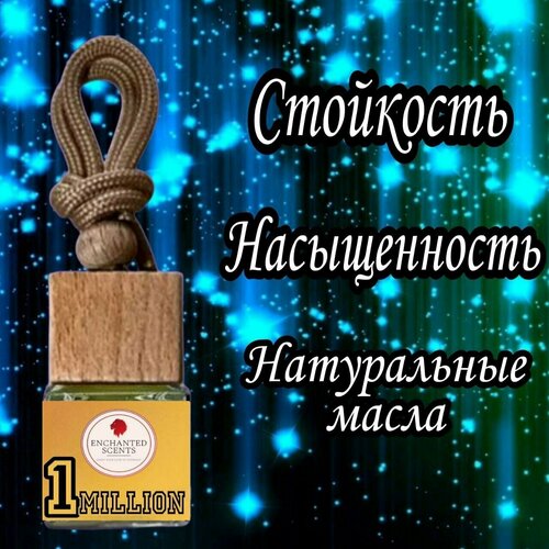 Ароматизатор ENCHANTED SCENT в автомобиль в машину в комнату в туалет в шкаф в офис с ван миллион