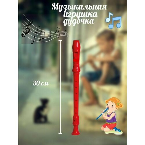 Флейта для детей