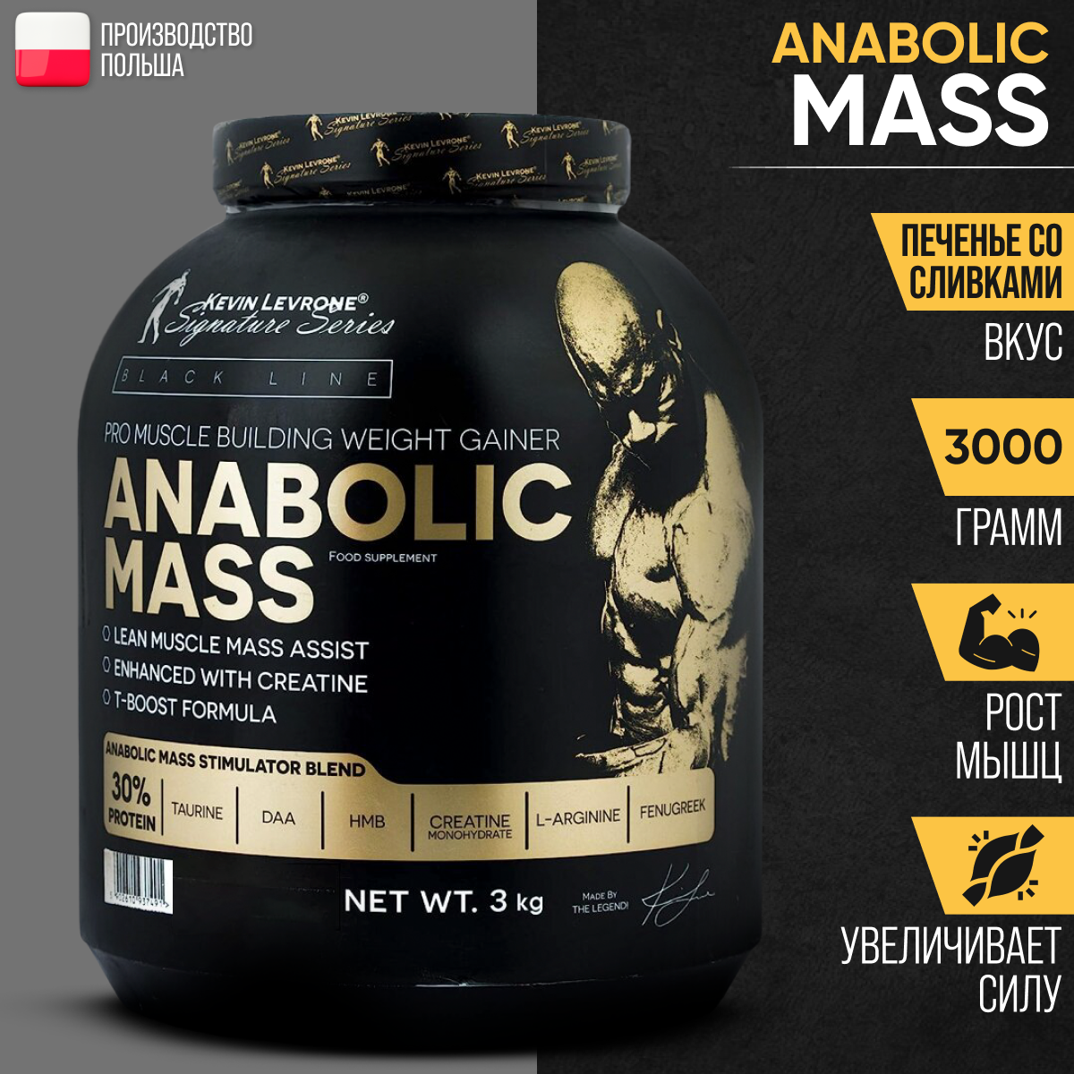 LEVRONE Anabolic Mass 3 kg (Cookies with Cream)