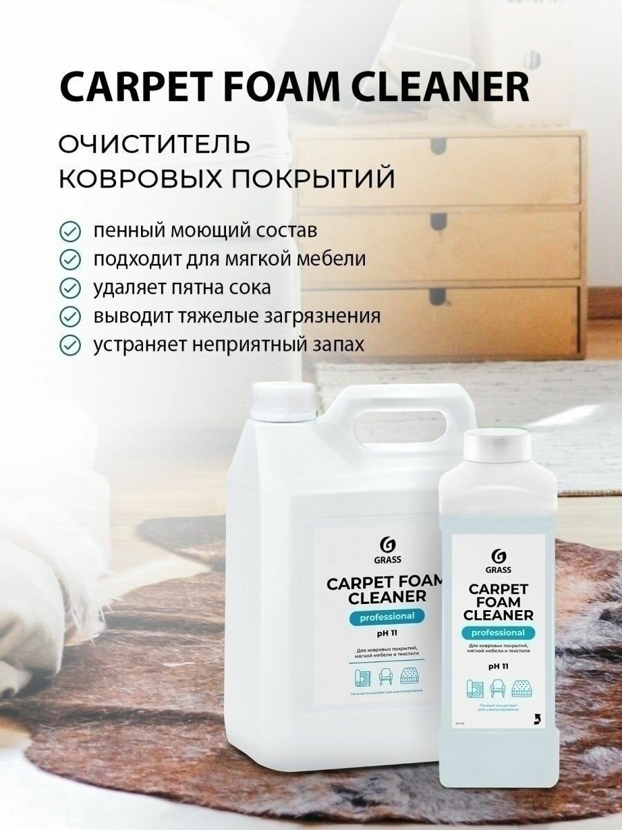 Очиститель ковровых покрытий Grass Carpet Cleaner канистра 1 л - фотография № 17