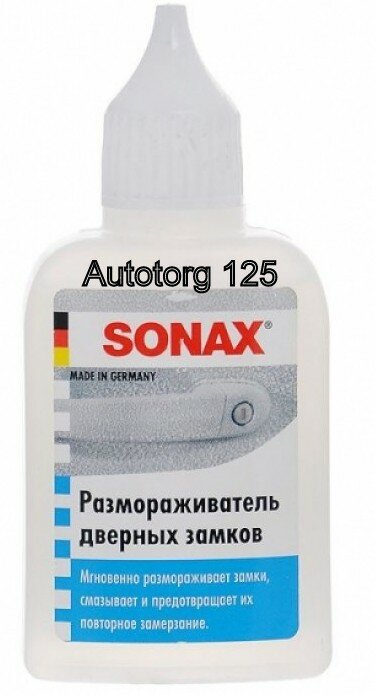 Автомобильнаяазка SONAX Размораживатель замков