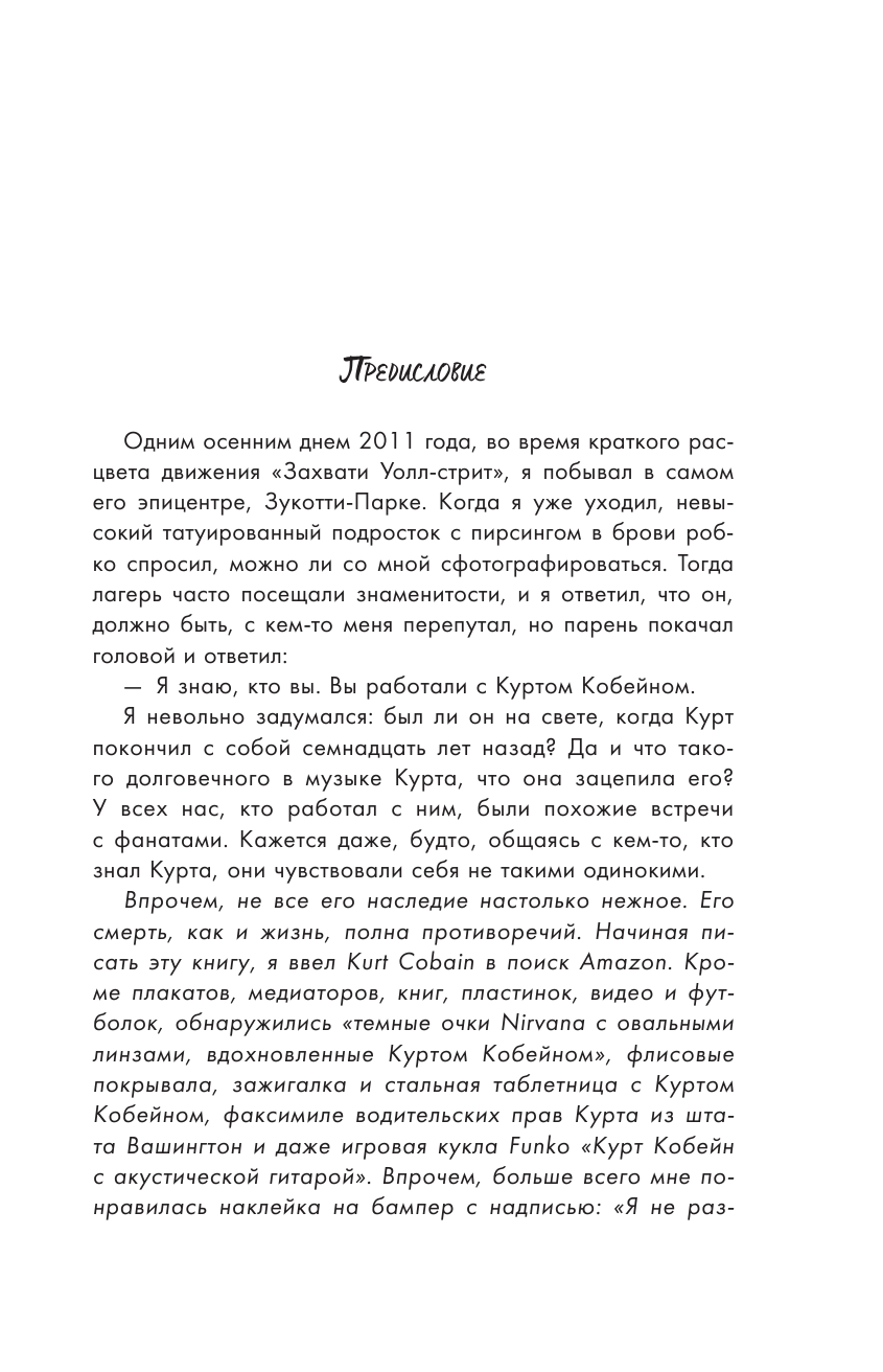 Курт Кобейн. Serving the Servant. Воспоминания менеджера "Nirvana" - фото №6