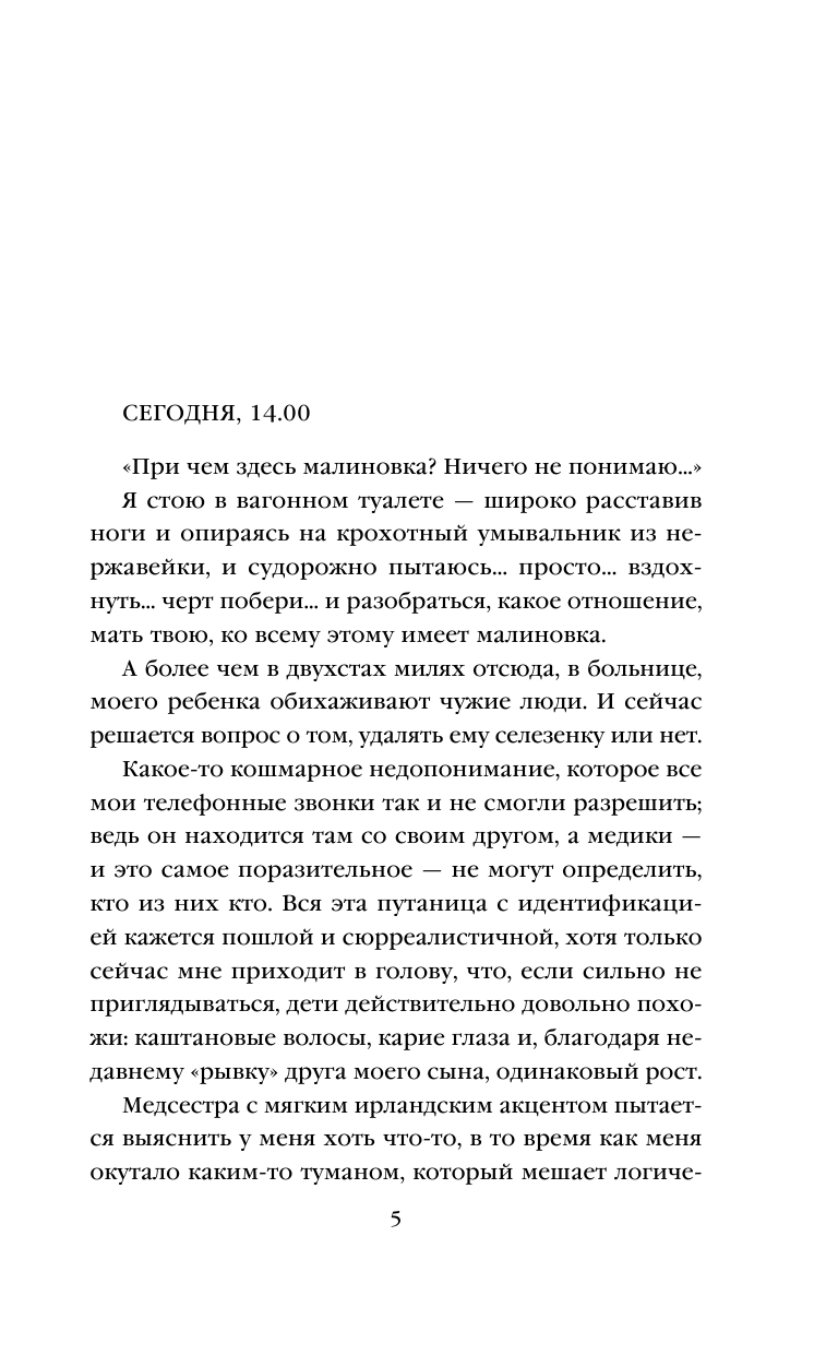 Это не сон (Тереза Дрисколл) - фото №6