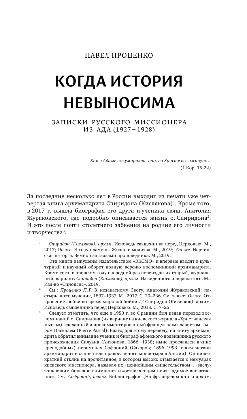 Тайный год. Неизвестный дневник священника - фото №7