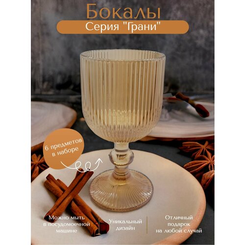 Бокал стеклянный для вина Грани 330 мл цвет Золото 1899₽