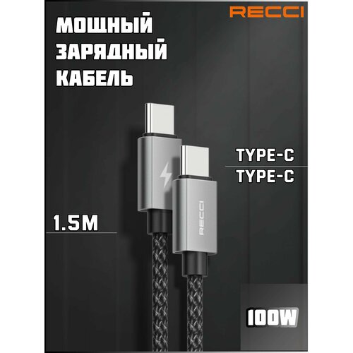 Мощный кабель 100W Type-C Type-C быстрая зарядка