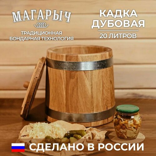 Кадка дубовая магарыч объем 20 литров 8490₽