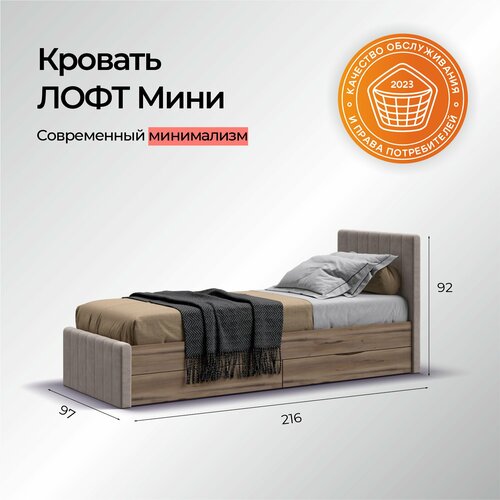 Односпальная кровать с ящиками для хранения Лофт мини цвет Орех ПаронаMonolit латте спальное место 90x200 см 18359₽
