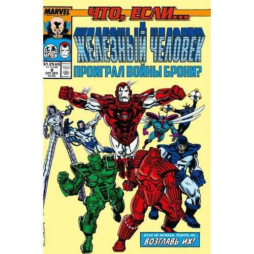 MARVEL Что если Железный человек проиграл войны брони 990₽