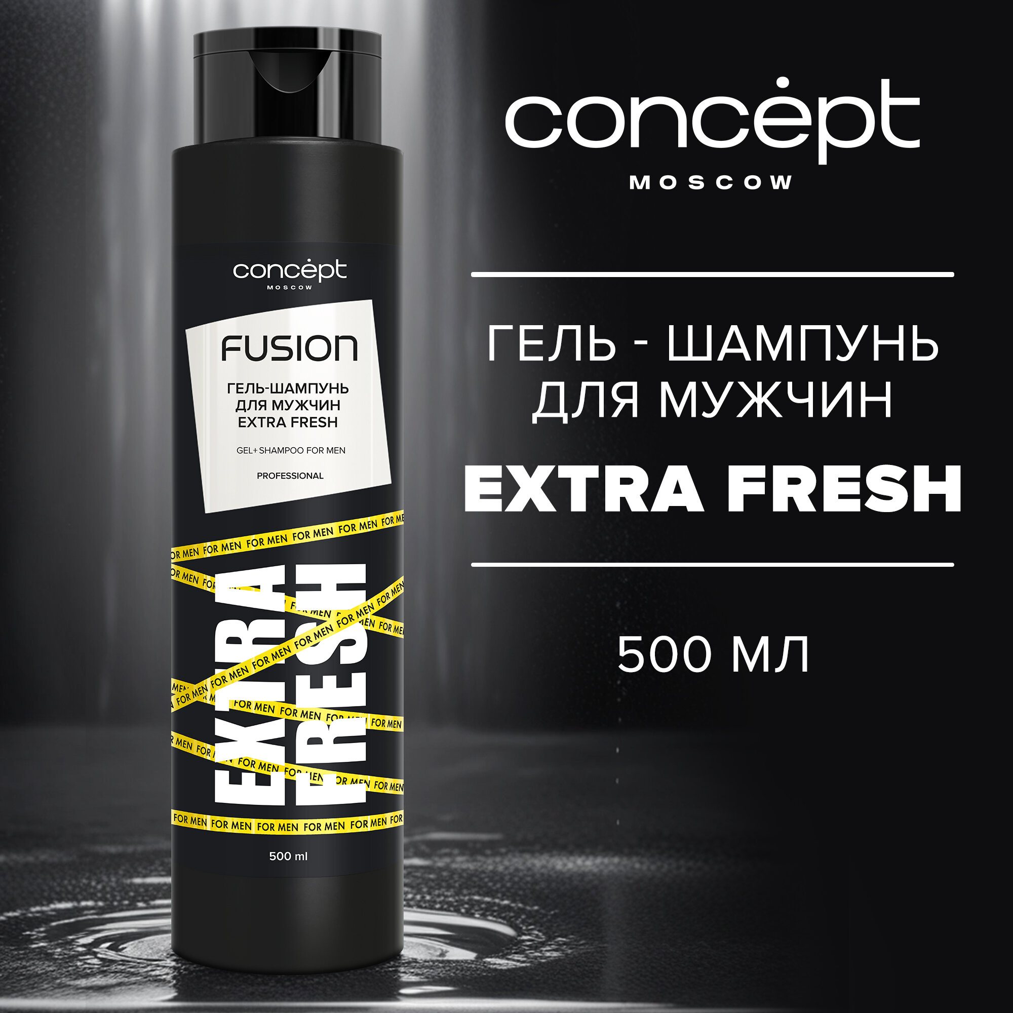 фото Concept Fusion Гель-шампунь для мужчин Extra Fresh, 500 мл