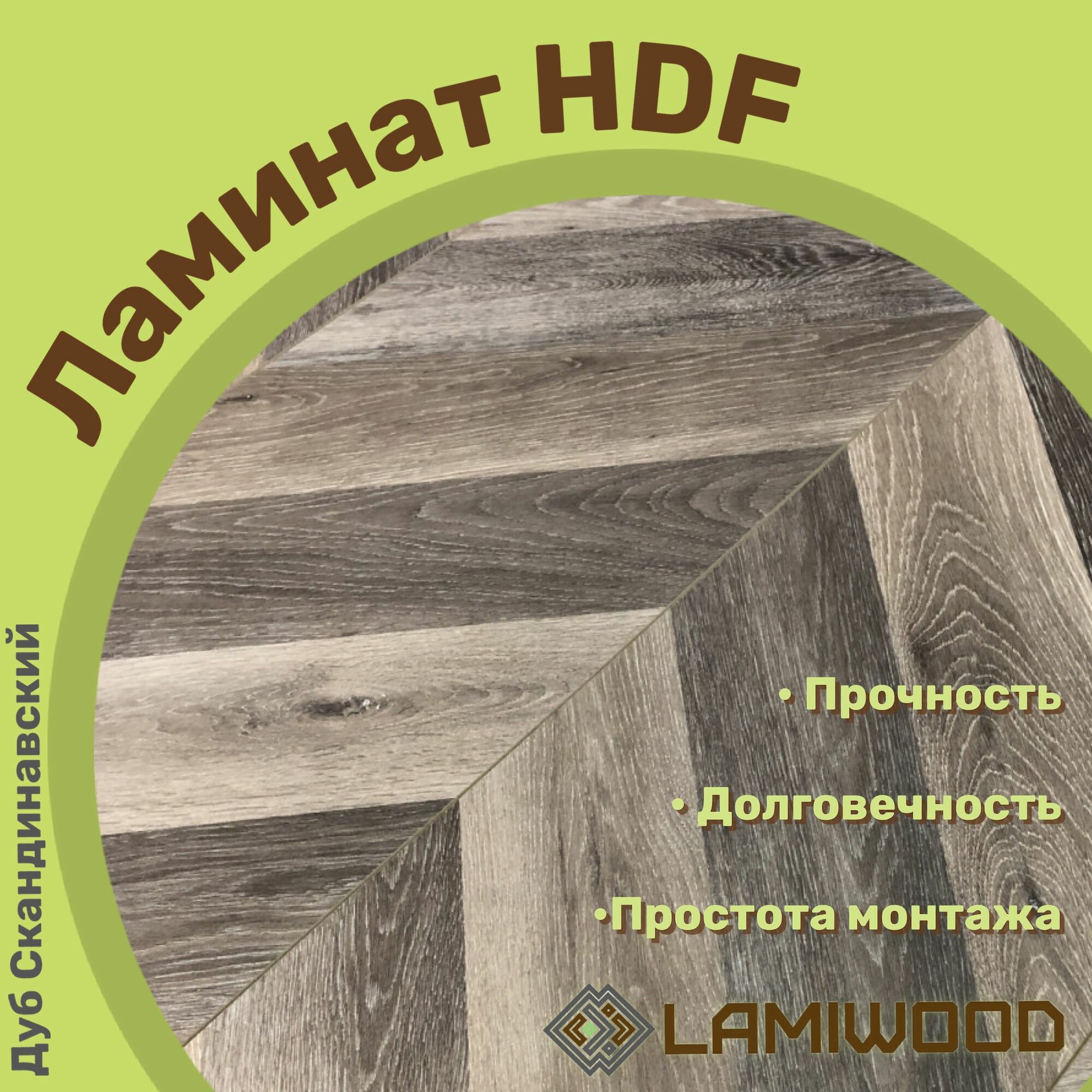 Ламинат Lamiwood Classic 34 класс, 12 мм, 803 Дуб Скандинавский