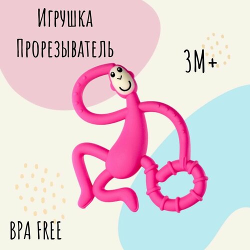 Силиконовый прорезыватель для зубов детский Monkey red чикки манки