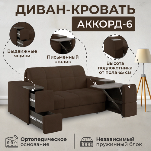 Диван-кровать Аккорд-6 прямой спальное место 120200 см на независимом пружинном блоке с журнальным столиком ортопедическое основание металлический каркас 54900₽
