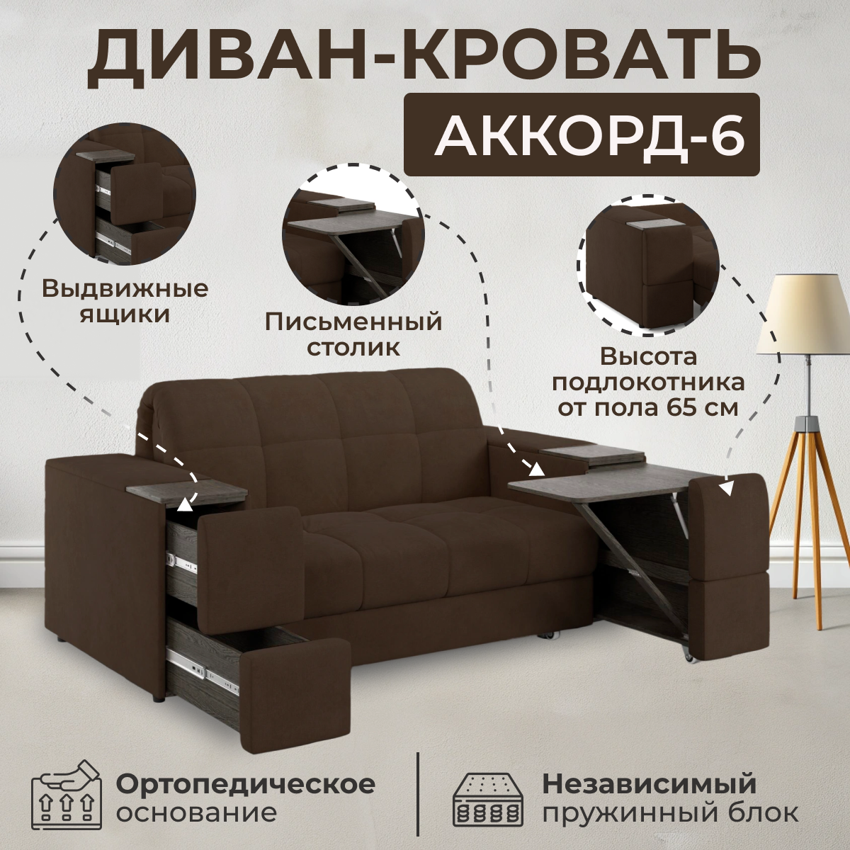 Диван-кровать Аккорд-6-прямой, а пружинном блоке , с журнальным столиком , с ящиком для белья, металлокаркас, ортопедическое основание