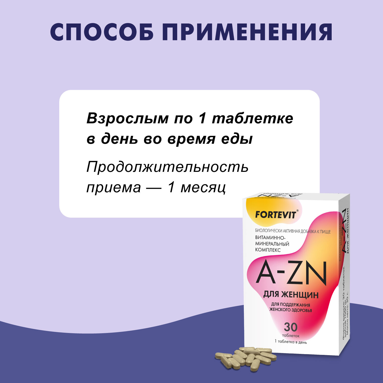 Витаминные Комплексы (Поливитамины) Комплекс витамины для женщин от А до Цинка - Витаминно-минеральный комплекс для красоты и здоровья, поддержания иммунитета, поливитамины для взрослых, 30 таблеток аптека асна