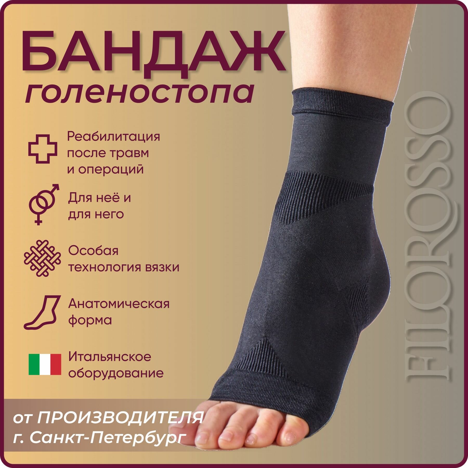 Бандаж (фиксатор) голеностопа Filorosso, черный, размер 2