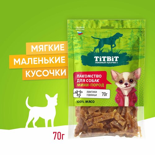 Лакомство для собак мини-пород TiTBiT Ломтики говяжьи 70 г