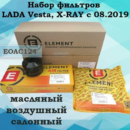 Комплект фильтров LADA Vesta X-RAY ДВС ВАЗ после 082019 масляныйвоздушныйсалонный набор для ТО Element EOAC124 1499₽