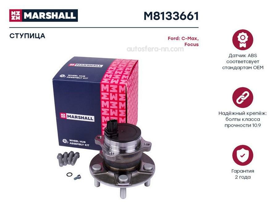 MARSHALL M8133661 Ступица задняя Ford C-MAX I 03-; Ford Focus II 04- (M8133661)