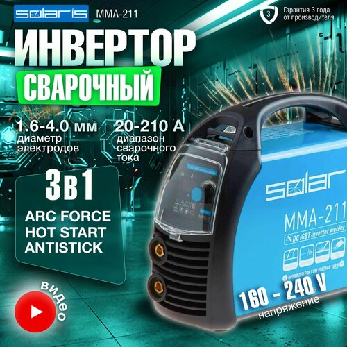 Сварочный аппарат Solaris MMA-211 MMA MIGMAG 14280₽