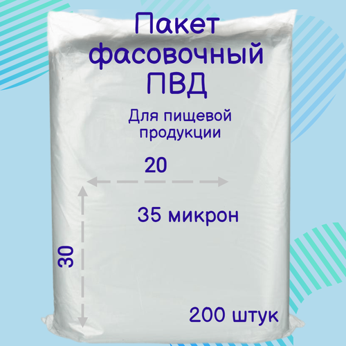 Пакеты для хранения продуктов 20 х 30 мм, 35 мкм, 200 штук в упаковке