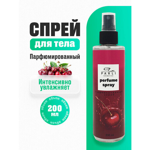 Спрей для тела Parli Cosmetics Парфюмированный Увлажняющий Вишня 200мл