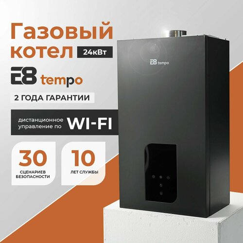 Котел газовый настенный одноконтурный турбированный 24 кВт E8 Tempo GHB24V металлический корпус цвет серый графит 56580₽